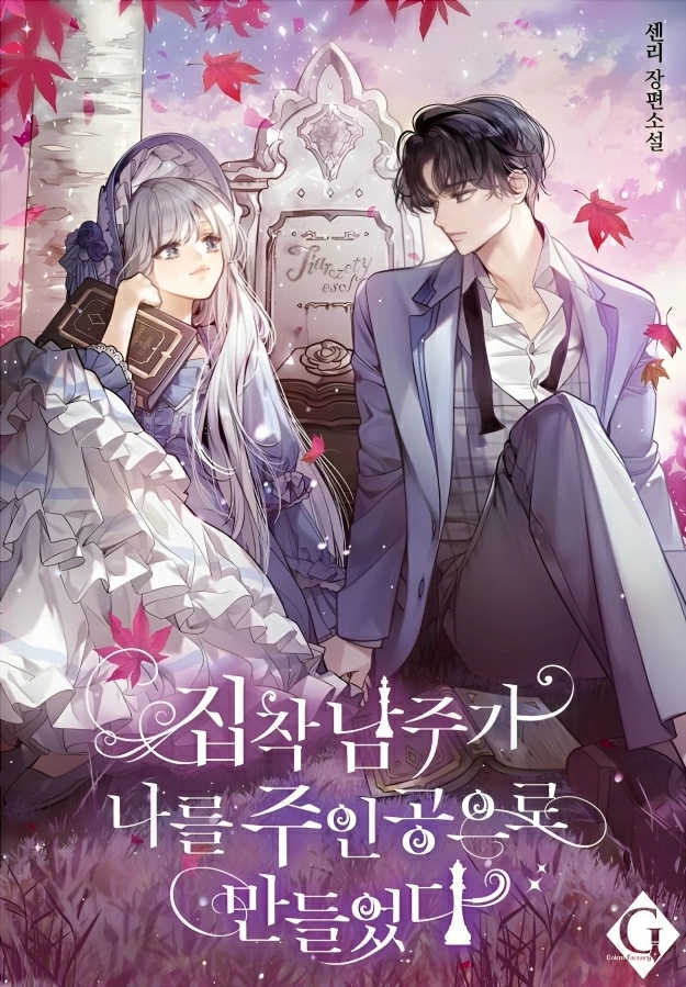 The Obsessive Male Lead Made Me The Female Lead